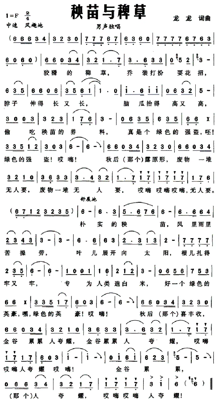 秧苗与稗草