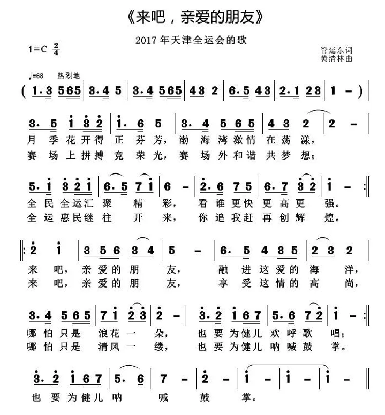 来吧，亲爱的朋友