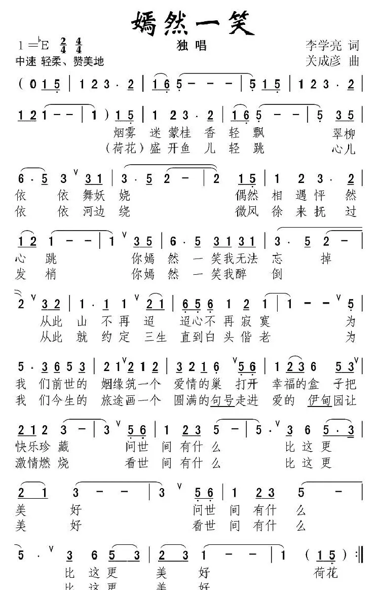 嫣然一笑
