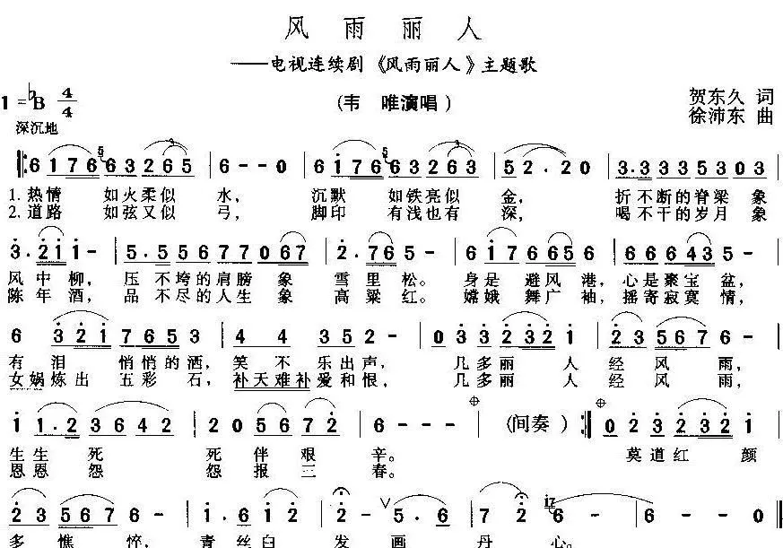 风雨丽人（同名电视剧插曲）