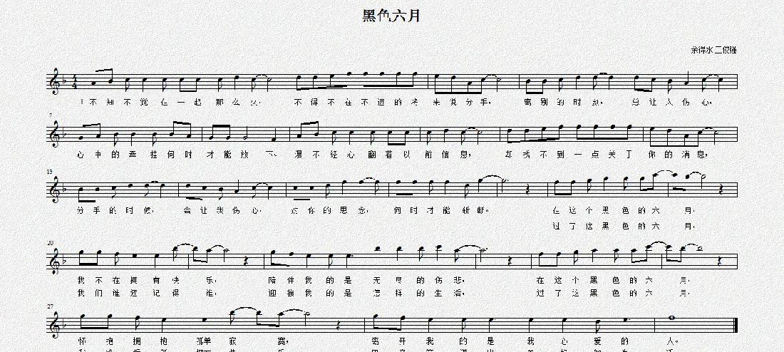 黑色六月（五线谱）