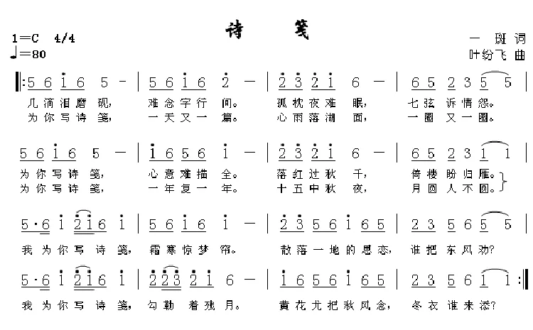 诗笺