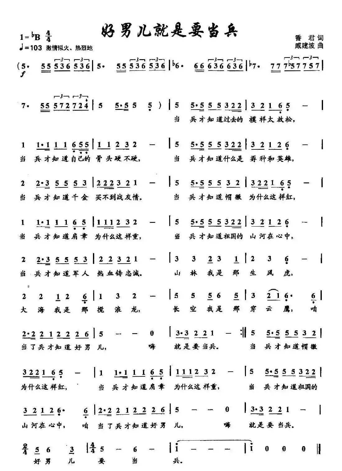 18好男儿就是要当兵(双谱)