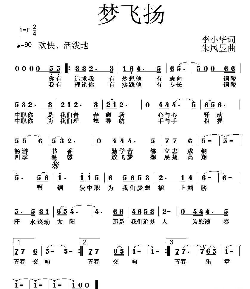 梦飞扬（李小华词 朱凤昱曲）