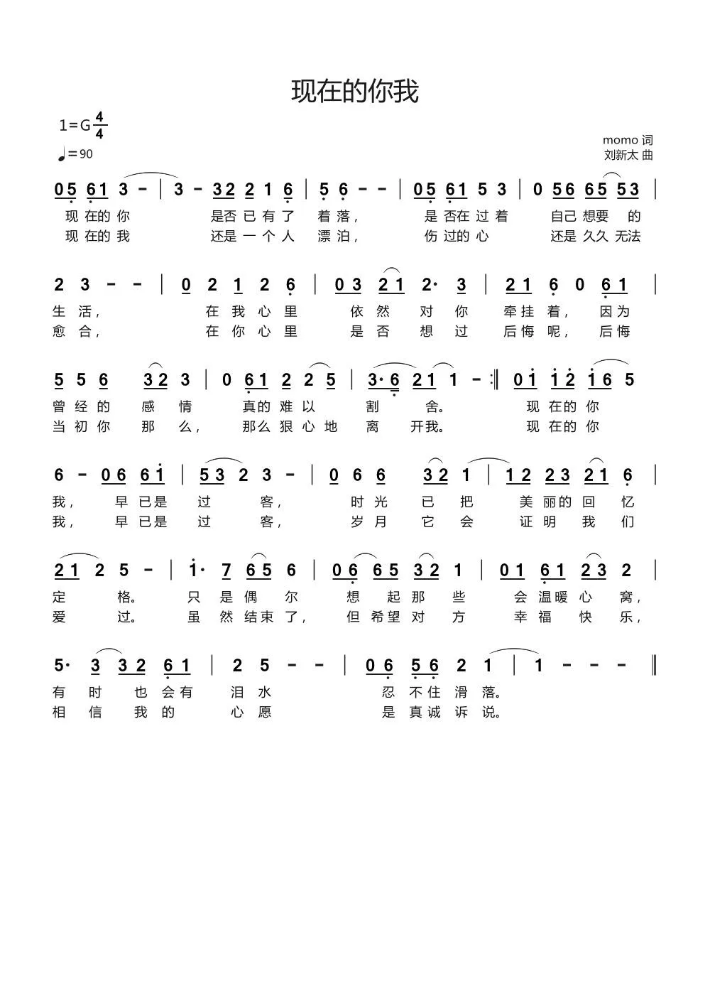 现在的你我