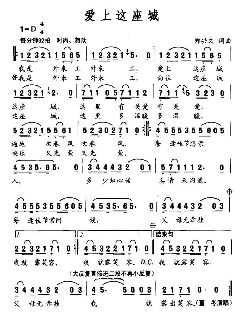 爱上这座城（郑兴文 词曲）