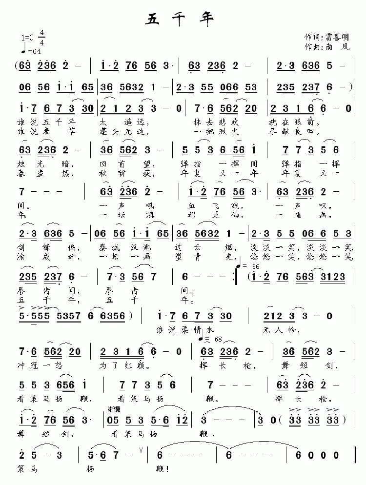 五千年