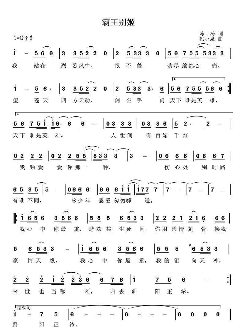 霸王别姬（陈涛词 冯晓泉曲）