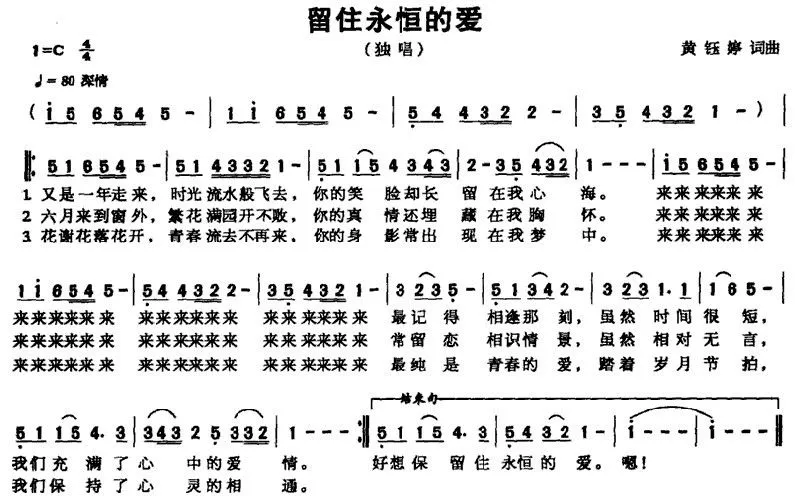 留住永恒的爱