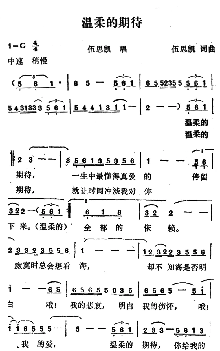 温柔的期待