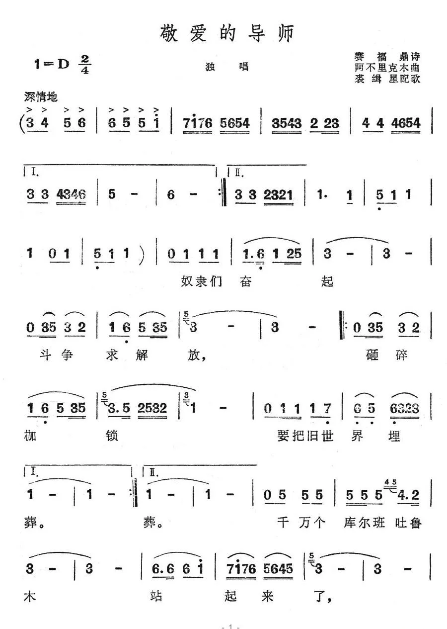 敬爱的导师（赛福鼎诗）