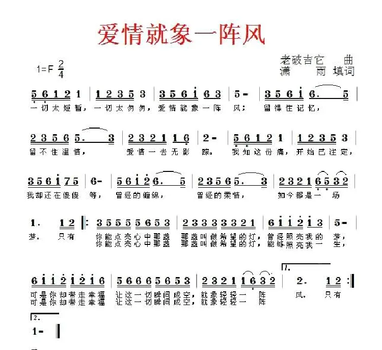 爱情就象一阵风