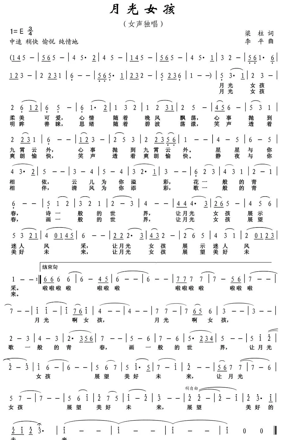 月光女孩（梁柱词 李平曲）