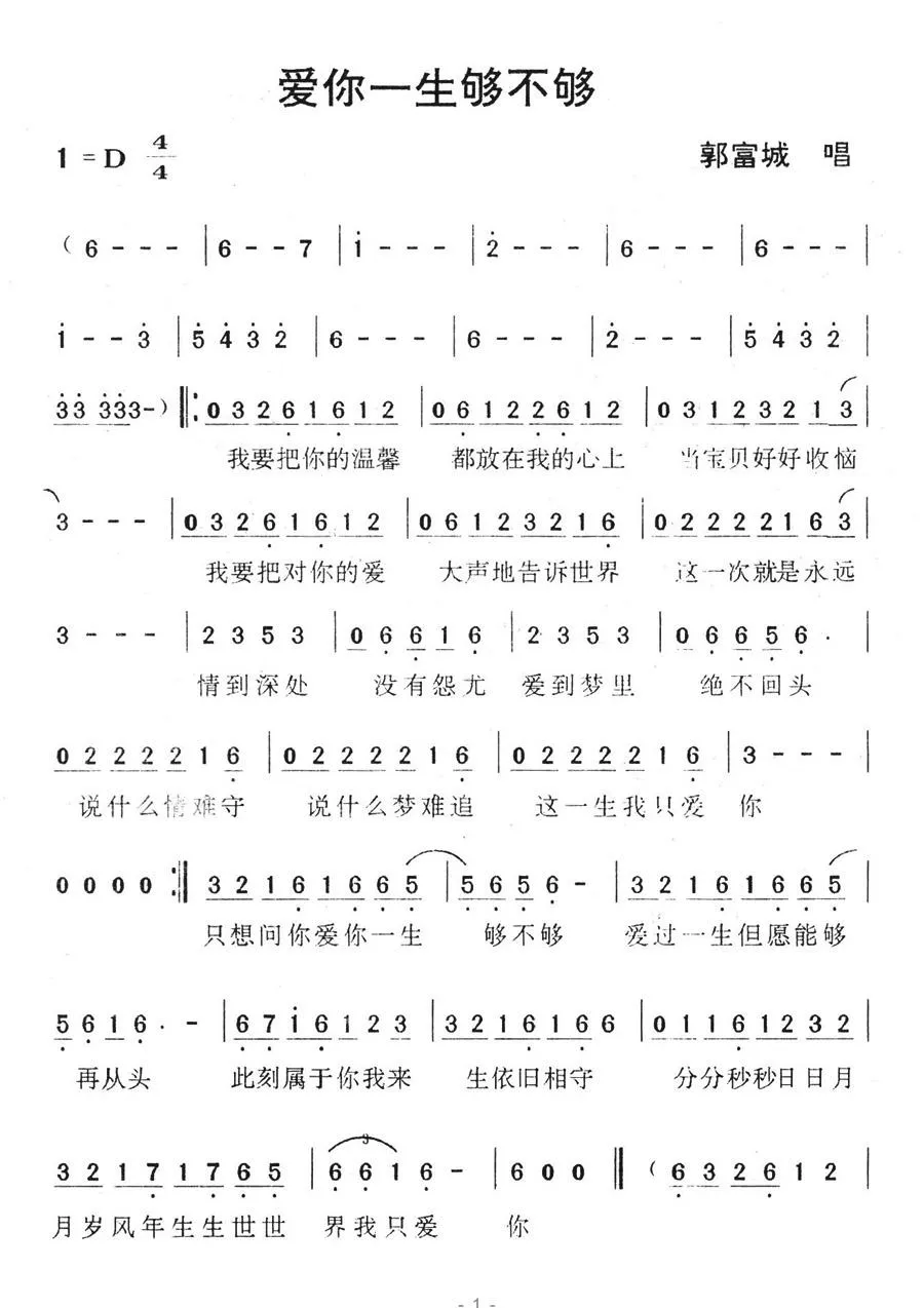 爱你一生够不够（陈大力词 陈大力、陈秀男曲）