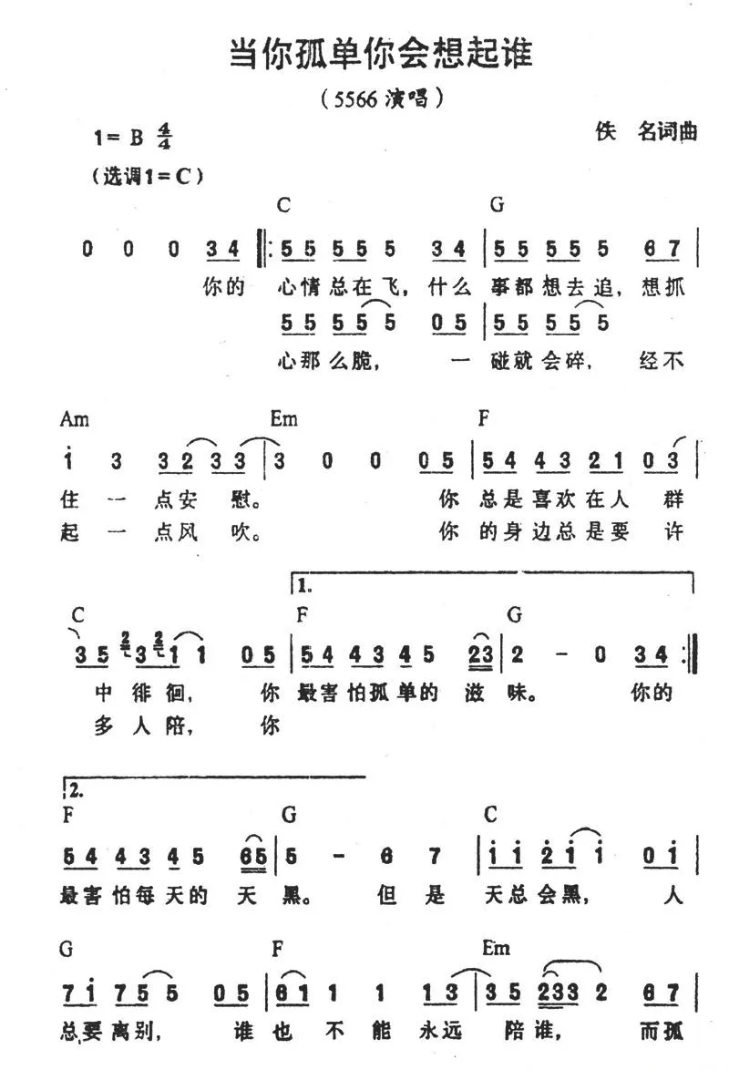 当你孤单你会想起谁