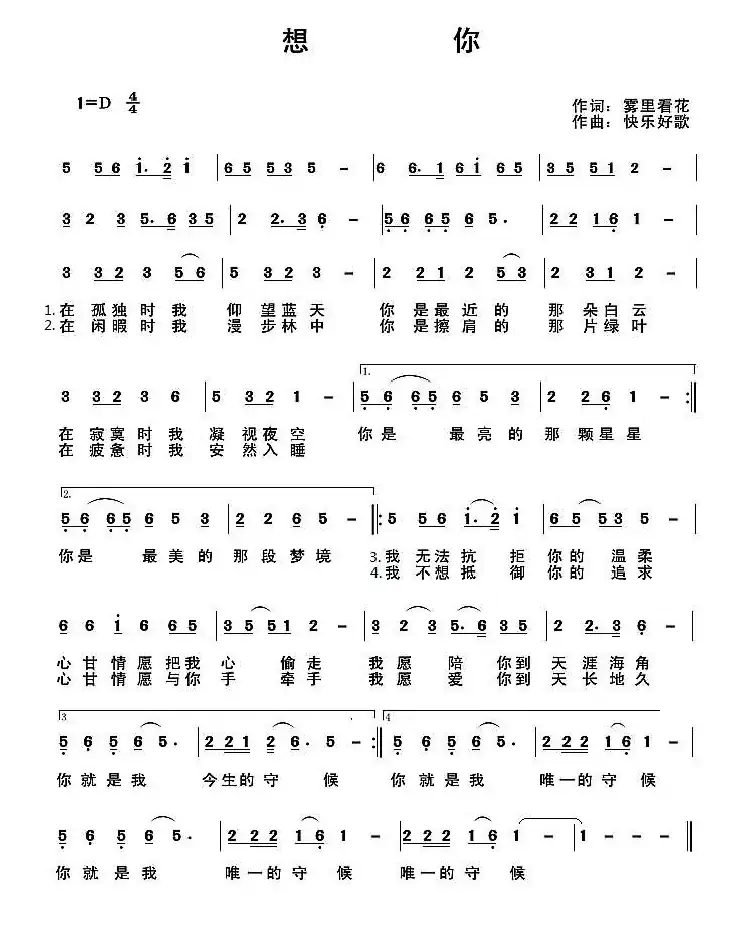 想你（雾里看花词 快乐好歌曲）