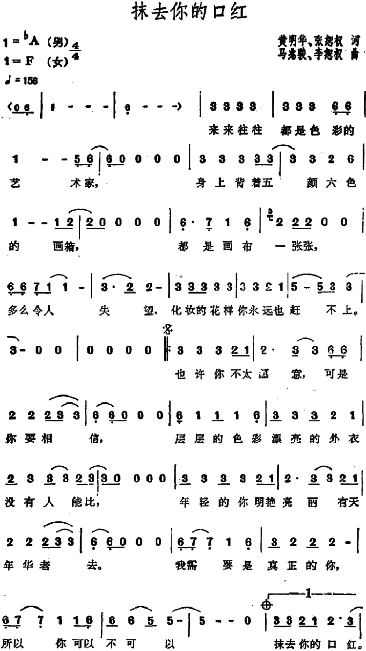 抹去你的口红