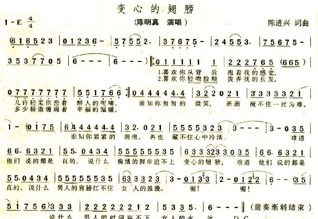 变心的翅膀