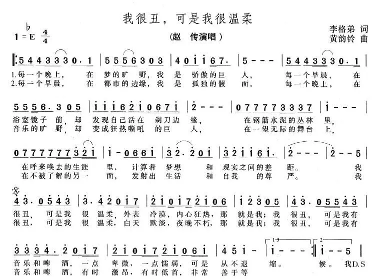 我很丑可是我很温柔