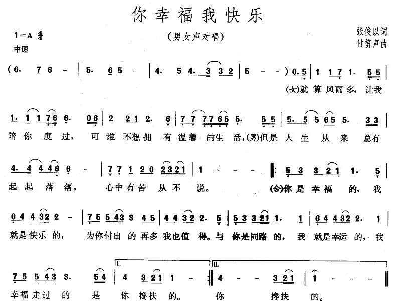 你幸福我快乐