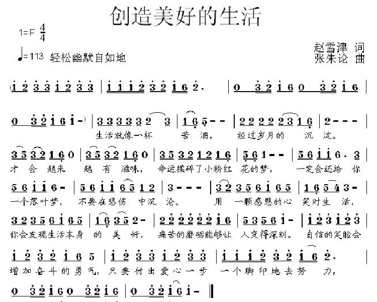 创造美好的生活