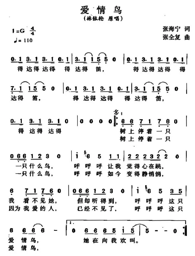 爱情鸟
