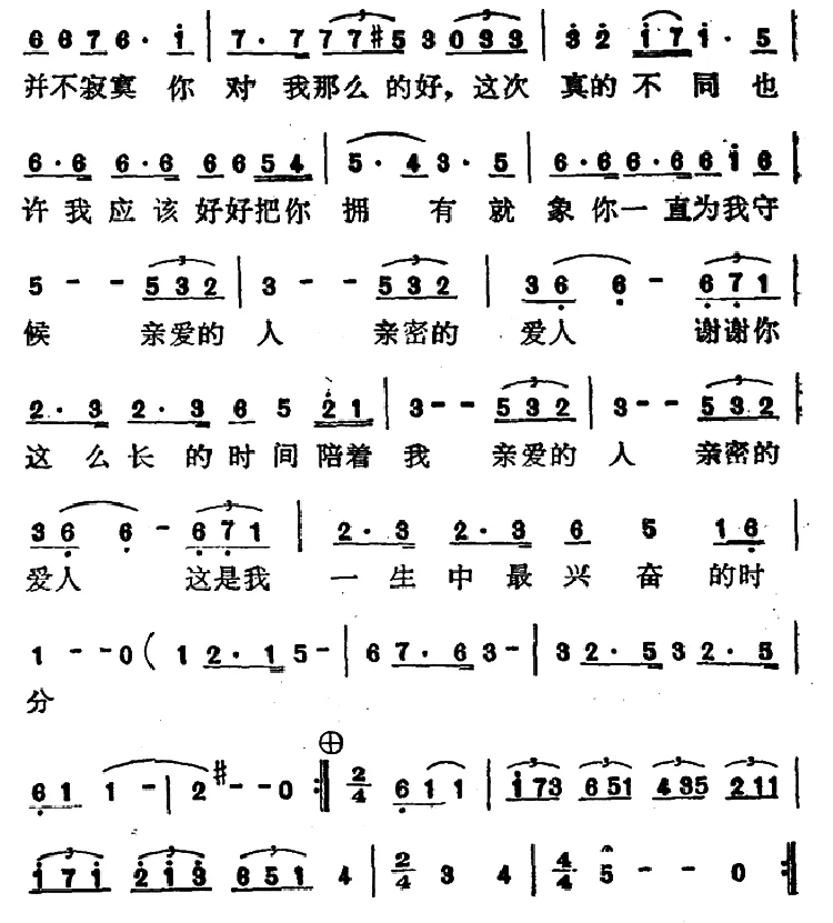 亲密爱人