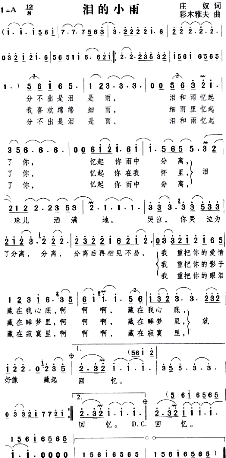 泪的小雨