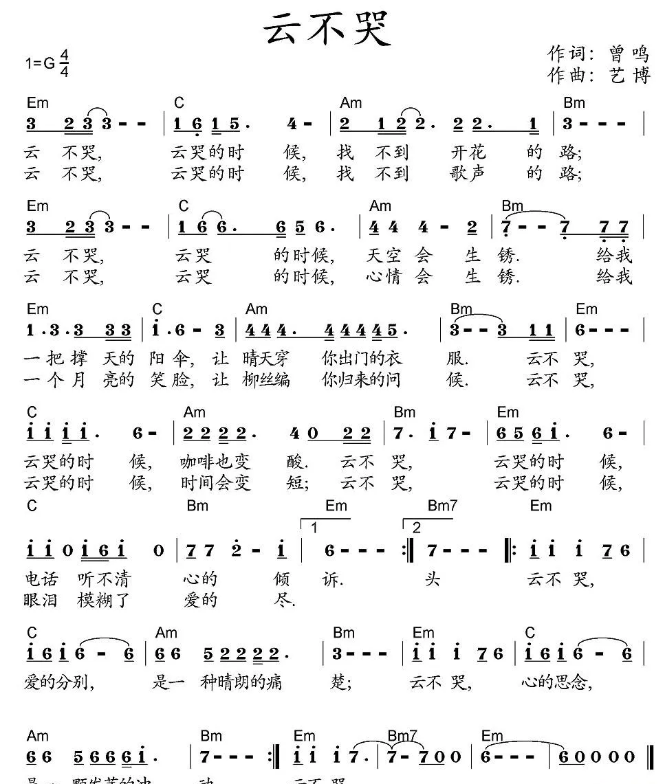 云不哭