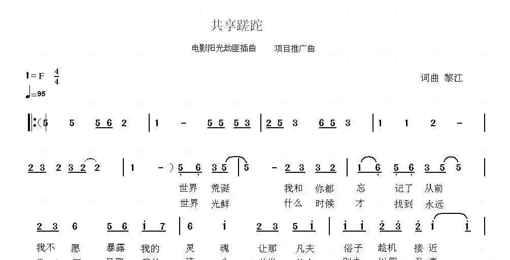 共享蹉跎（电影《阳光劫匪》片尾曲）