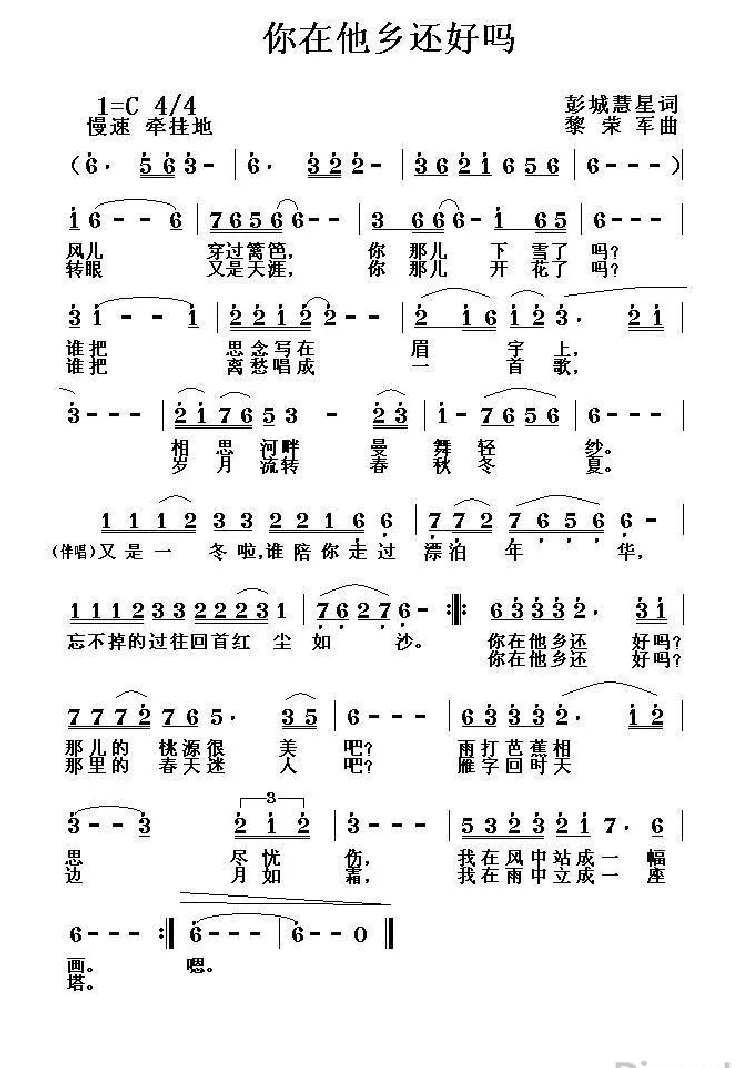 你在他乡还好吗（刘慧星词 黎荣军曲）