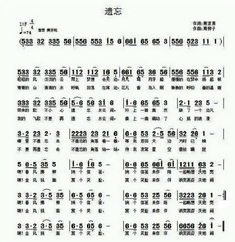 遗忘（谢淑清词 南梆子曲）