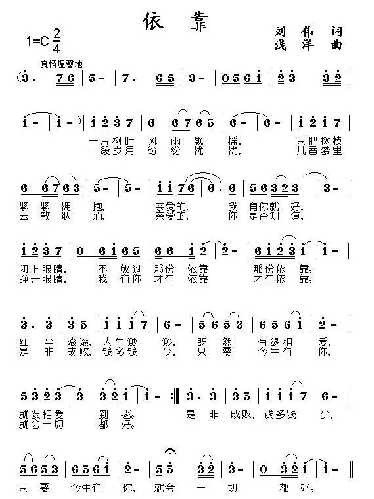 依靠（刘伟词 浅洋曲）