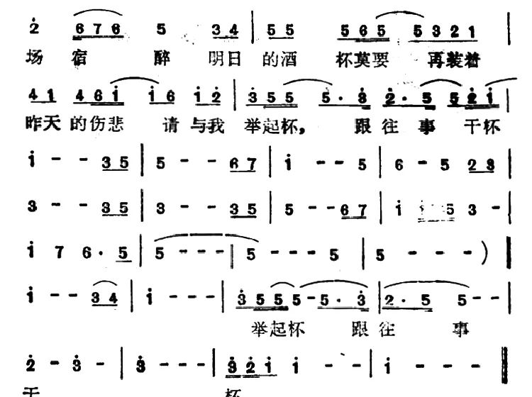 跟往事干杯