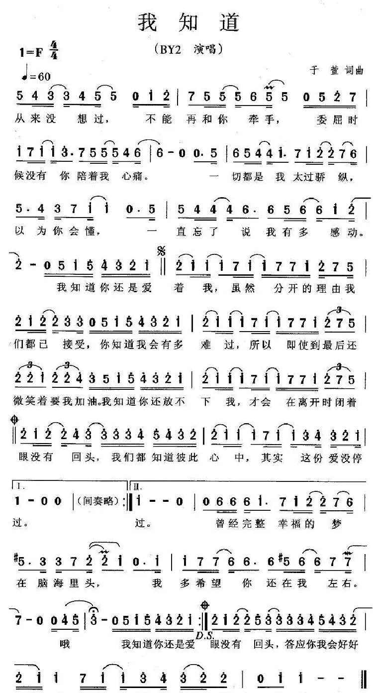 我知道（于萱词曲）