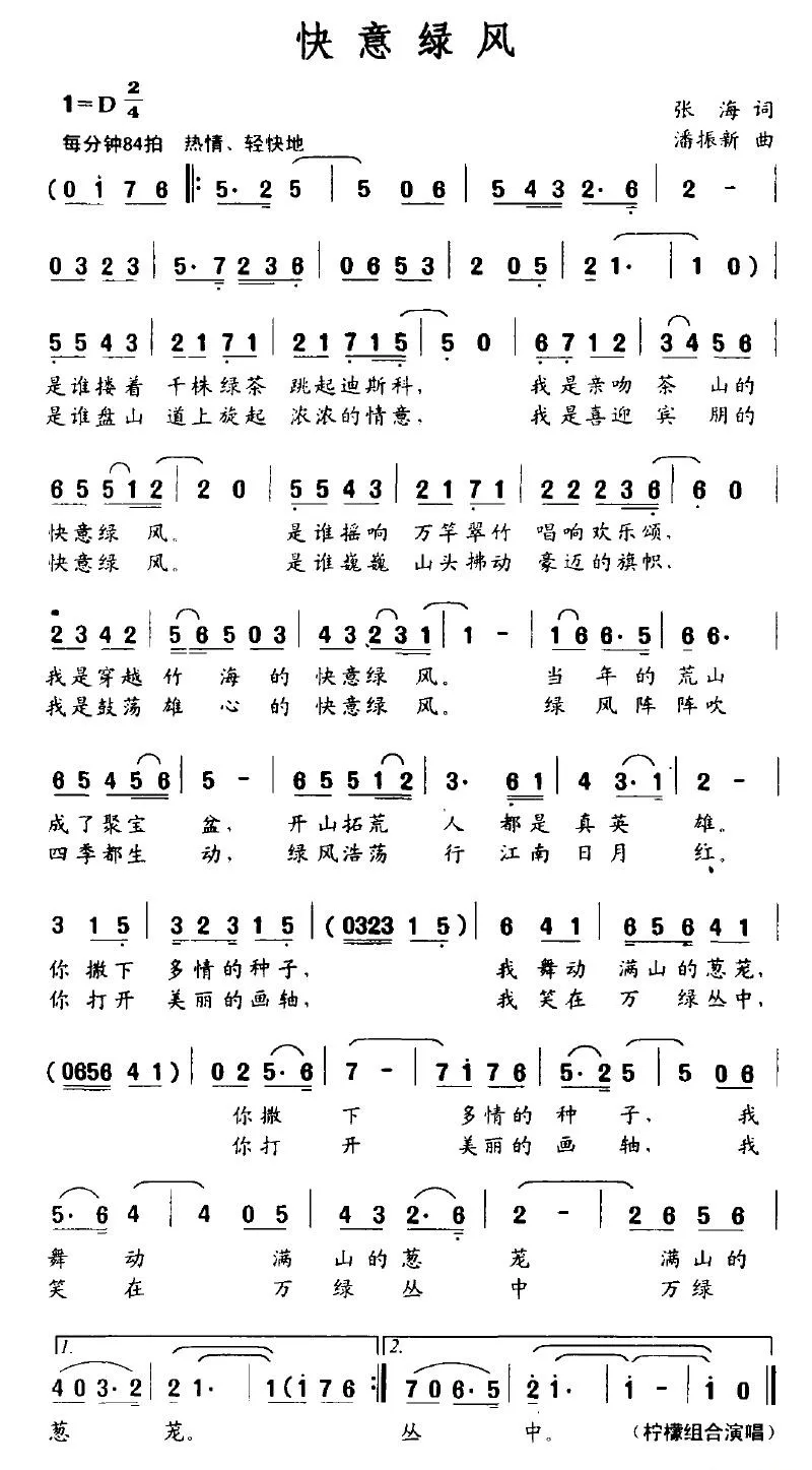 快意绿风