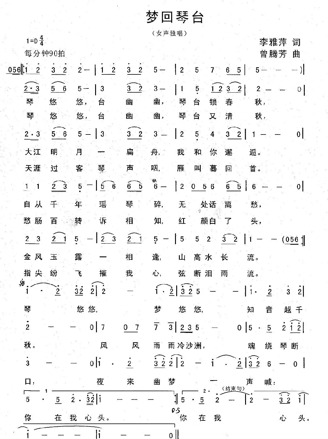 梦回琴台（李雅萍词 曾腾芳曲）
