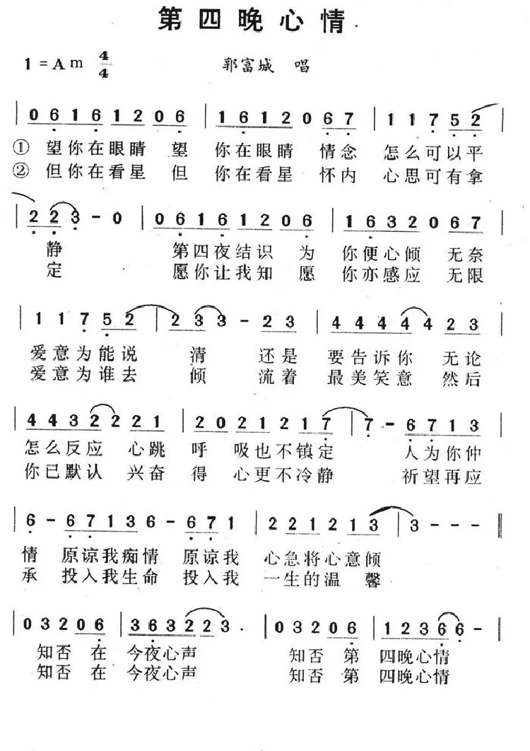 第四晚心情