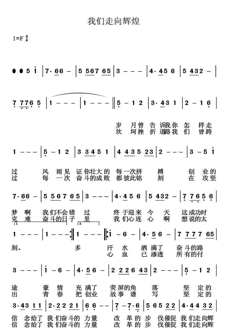 我们走向辉煌