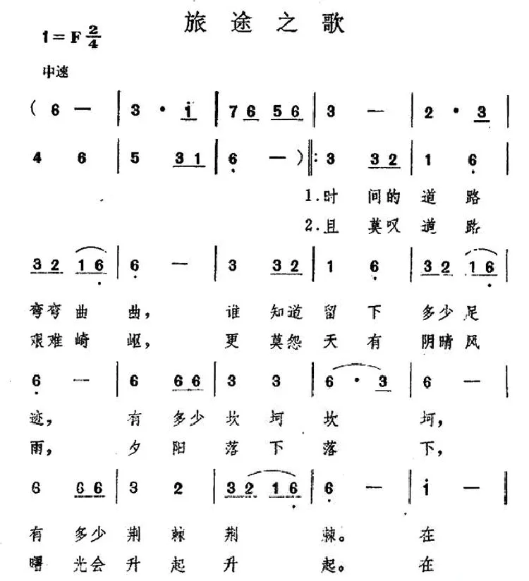 旅途之歌