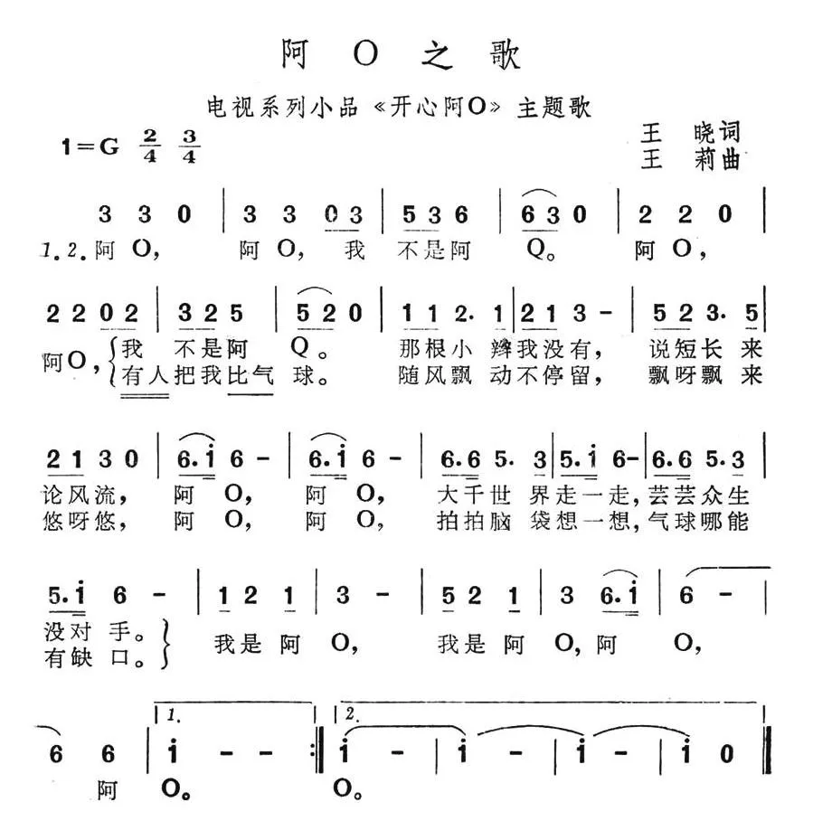 阿O之歌（电视系列小品《开心阿O》主题歌）