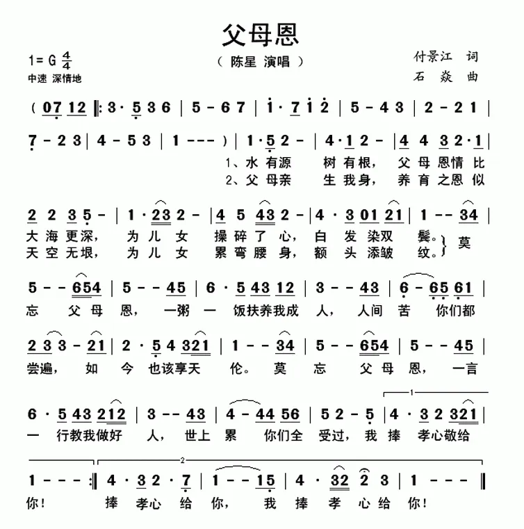 父母恩（付景江词 石焱曲）