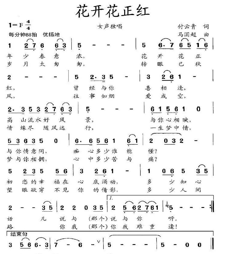 花开花正红