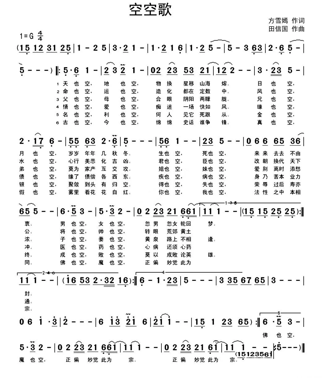 空空歌 