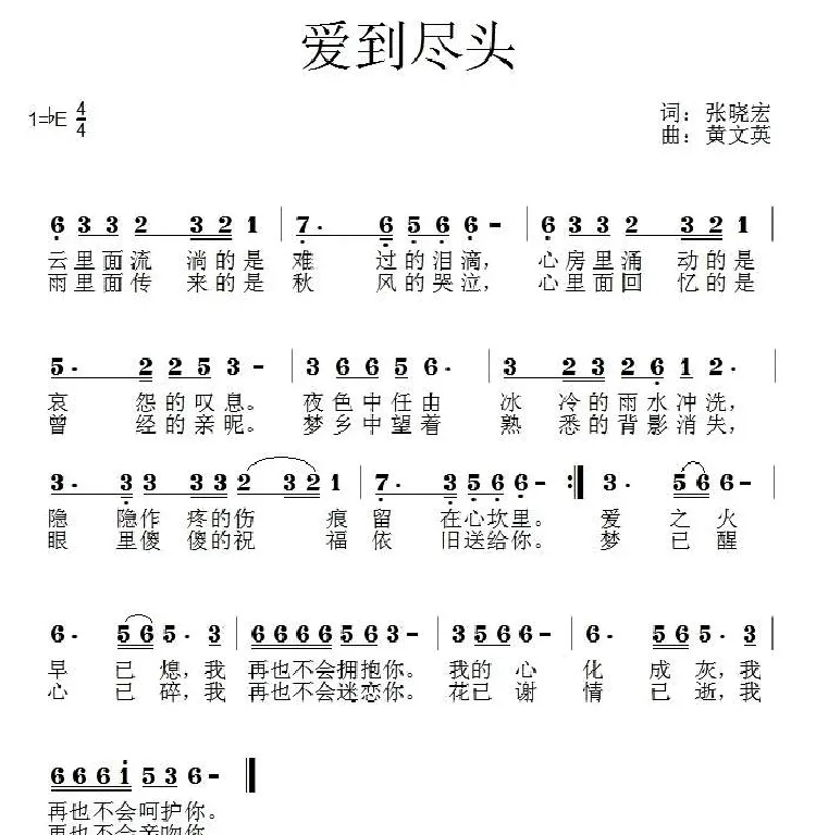 爱到尽头