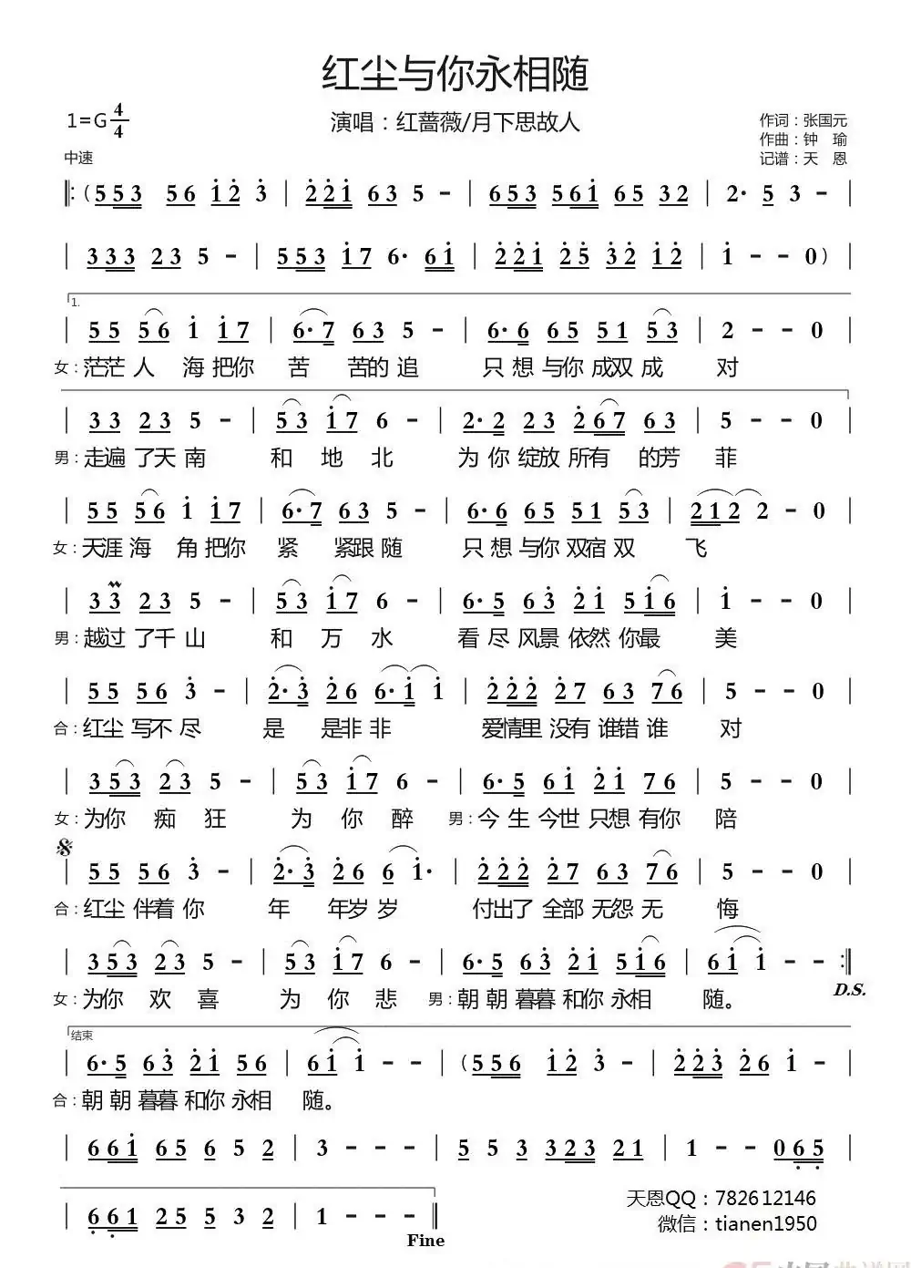 红尘与你永相随