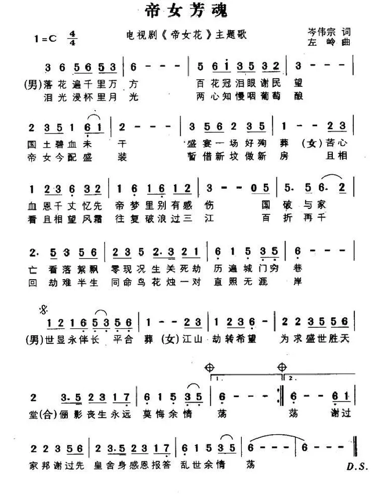 帝女芳魂（电视剧《帝女花》主题歌）