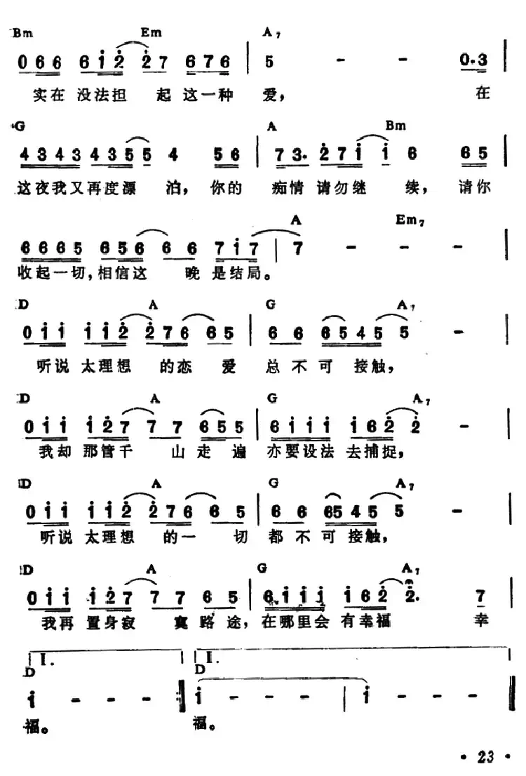 谁明浪子心（带和弦）