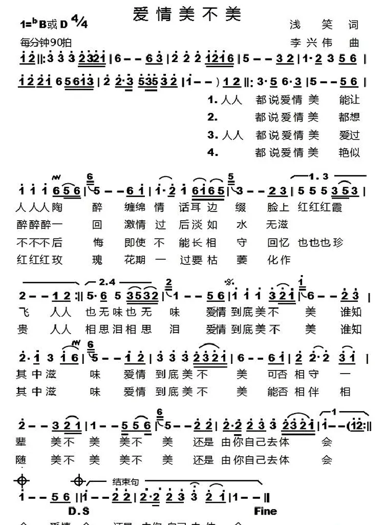 爱情美不美