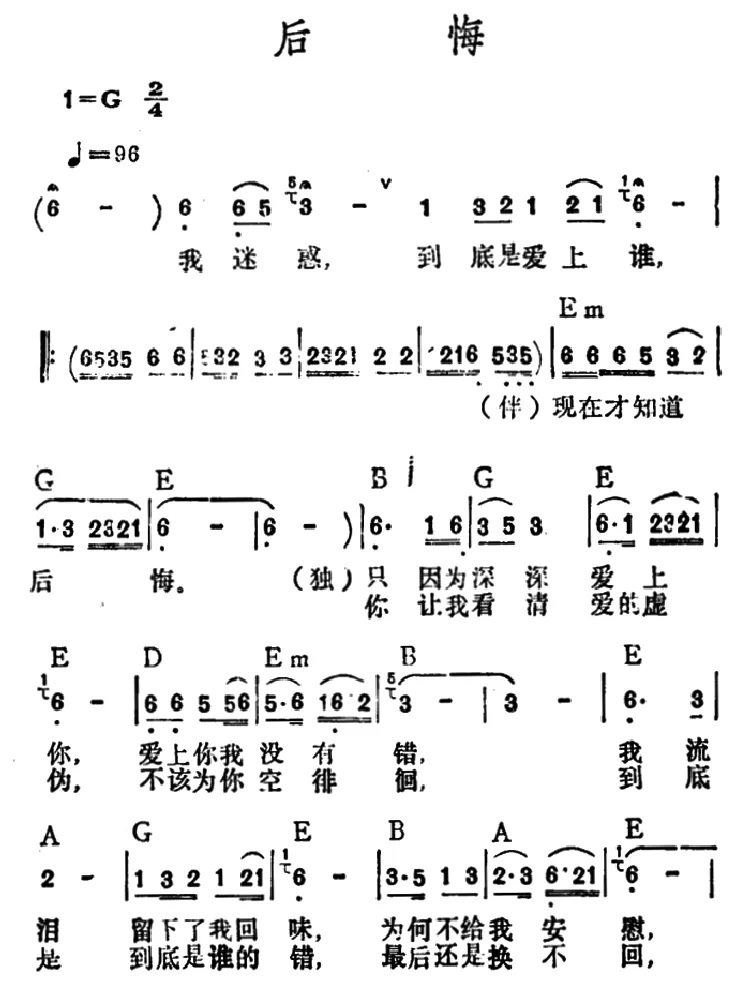 后悔（李玲玉演唱版）
